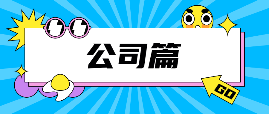 首次个税汇算清缴后，这些问题您必须清楚！（公司篇）